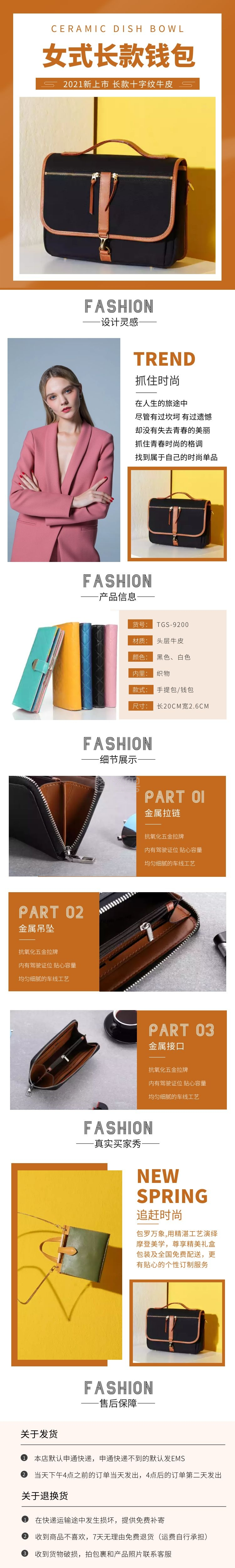 图怪兽详情页模板频道提供《棕色简约大气女式长款钱包详情页》在线