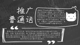 推广普通话手抄报	