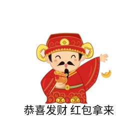 恭喜发财 红包拿来