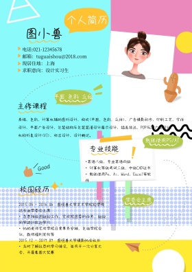 日系手账风求职简历