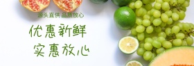 粉丝节水果篮子Banner！