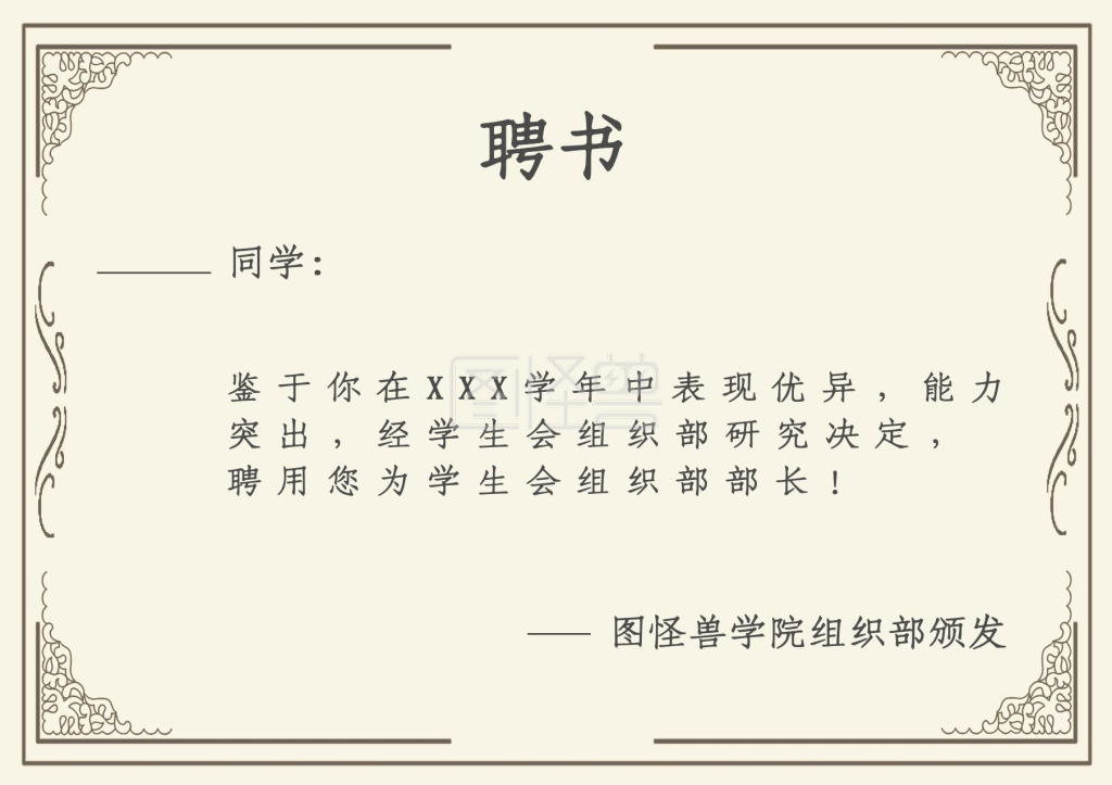 学生会聘书横屏简约正式大气