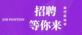 简约商业风企业招聘公众号封面