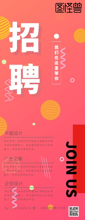 简约商务风招聘易拉宝