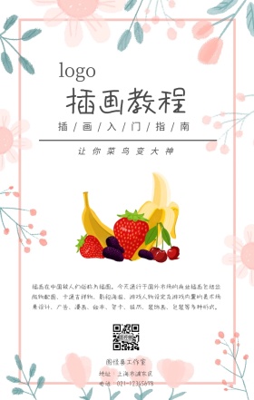 插画教程手机海报