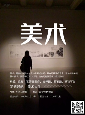 美术培训班招生简约海报