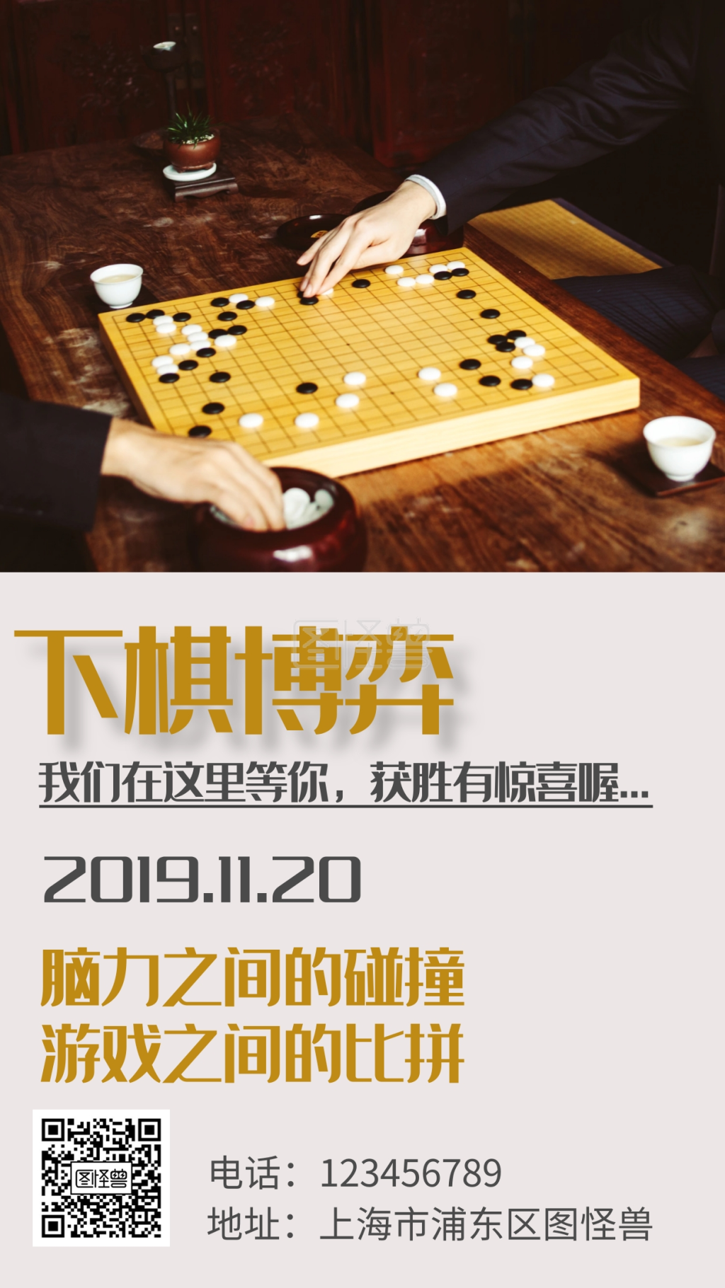 下棋游戏海报