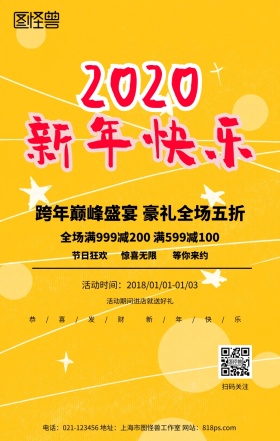2019猪年元旦喜庆促销活动海报