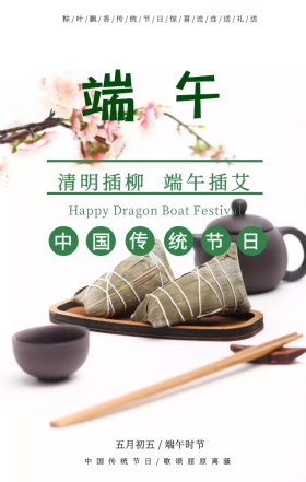 绿色创意折扇粽子中国风端午节手机海报