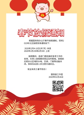 春节放假通知海报