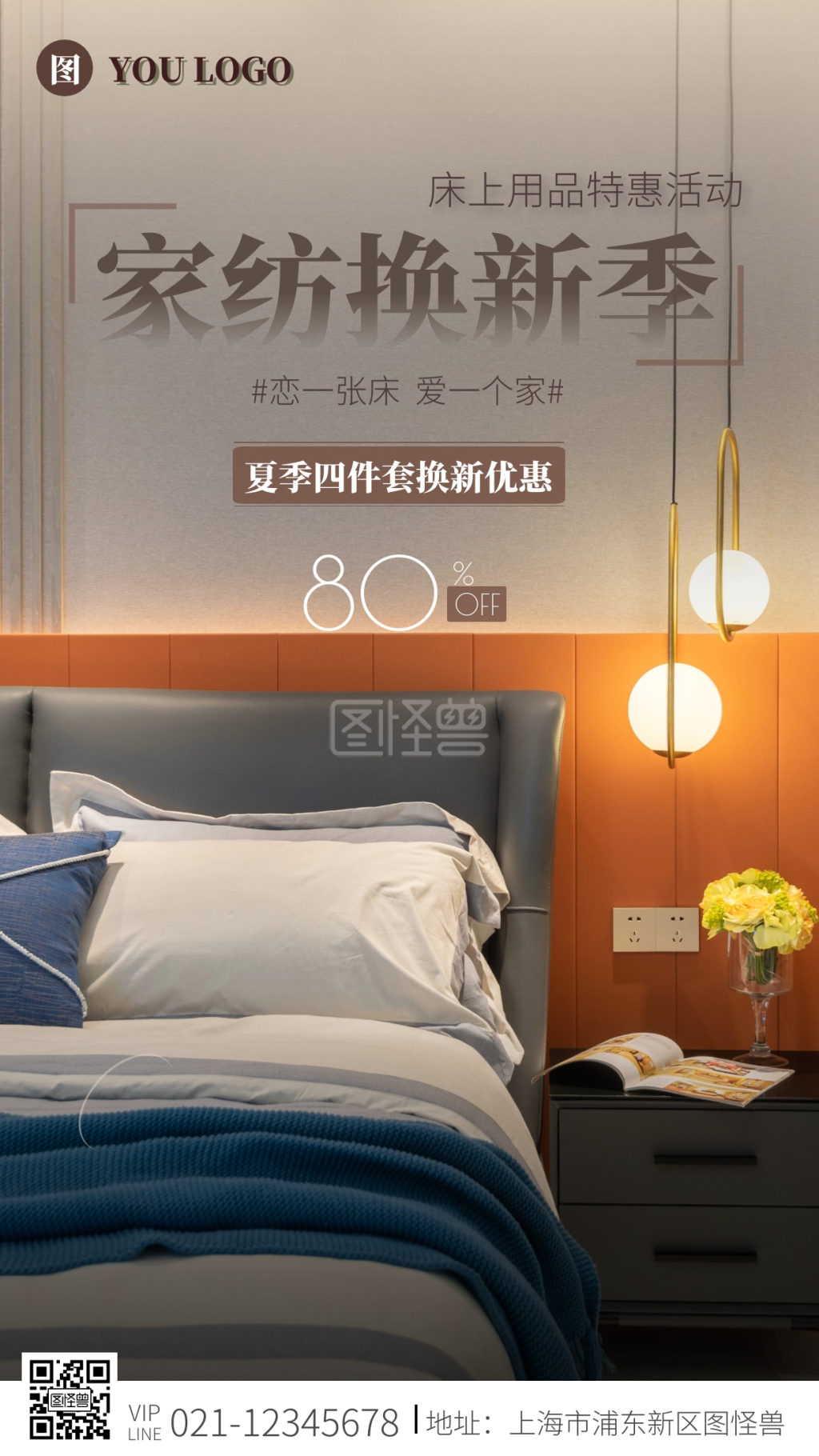 家纺床上用品促销特惠褐色摄影风手机海报