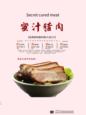 时尚腊肉美食宣传海报