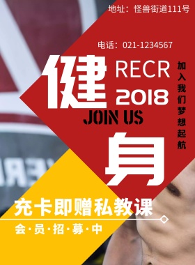 健身房撞色宣传海报