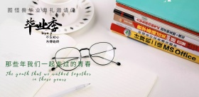 毕业典礼邀请函活动海报