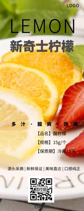 柠檬水果果树生鲜简约清新促销新品长图