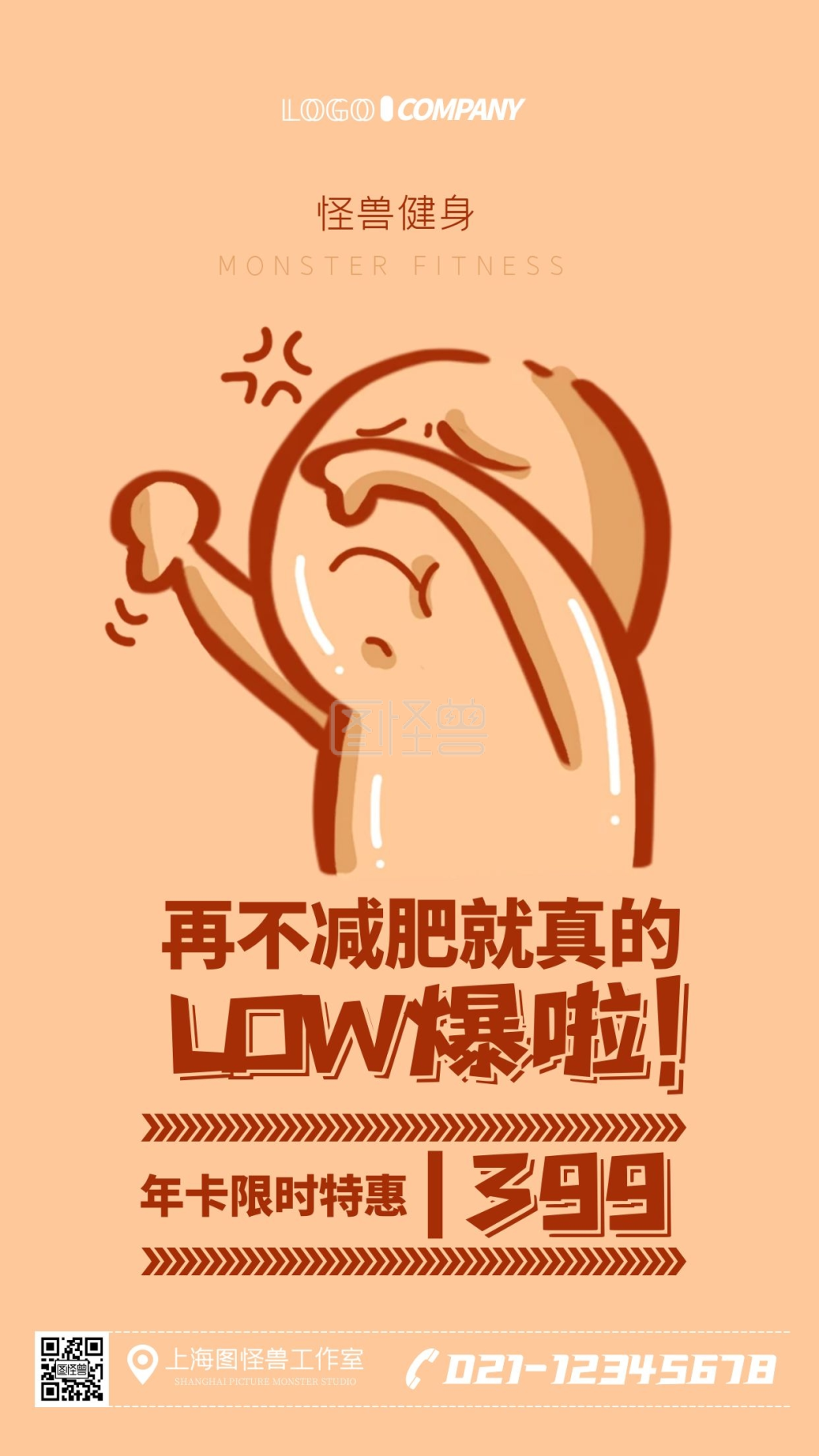 向下手势挑衅创意文案健身促销手机海报