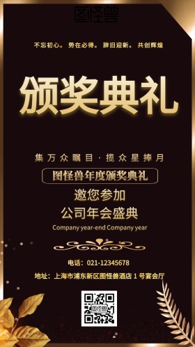  新年年会晚会金色创意邀请函宣传海报