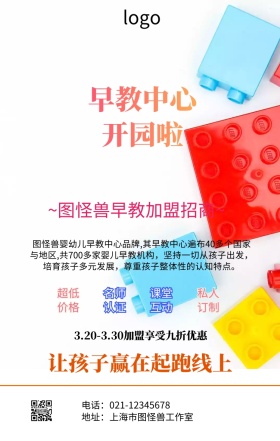 早教加盟简约手机海报