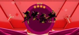 淘宝新年促销红色年货海报banner
