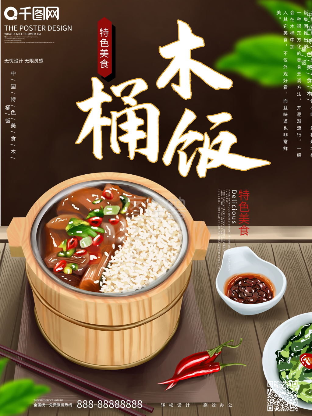 原创手绘木桶饭宣传海报