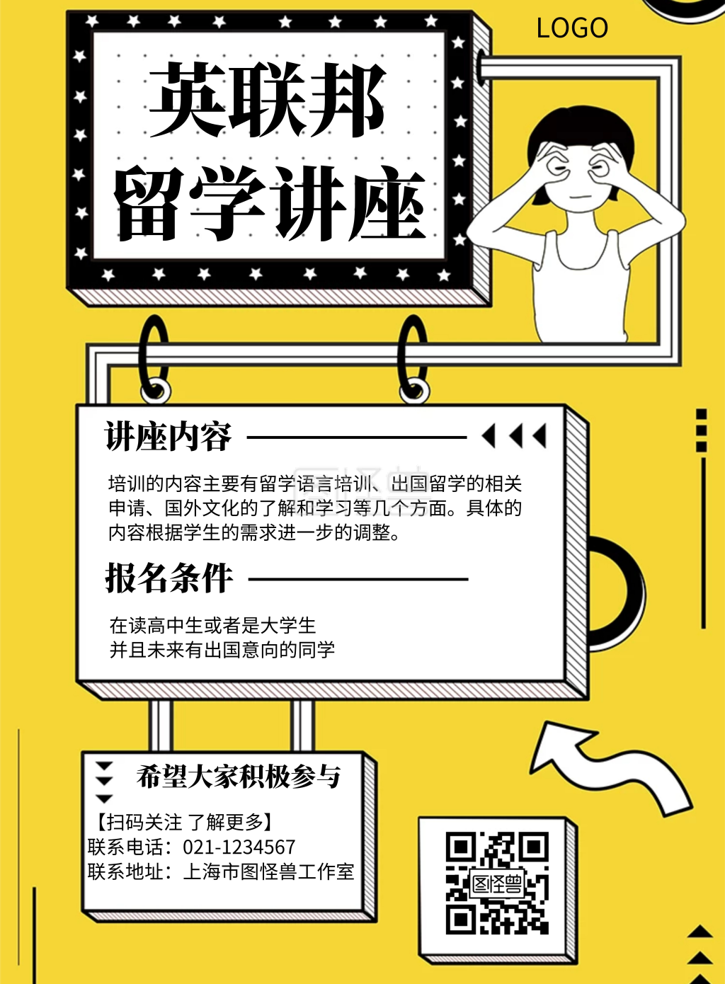 英联邦留学讲座几何风格宣传海报