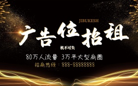黑色金字金牛机不可失广告位招租海报设计