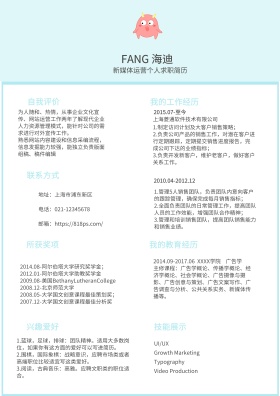 新媒体运营求职简历
