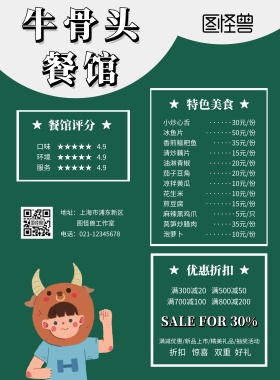 牛骨头餐馆宣传简约宣传单