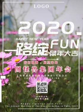 粉色小清新一路绽放年会海报