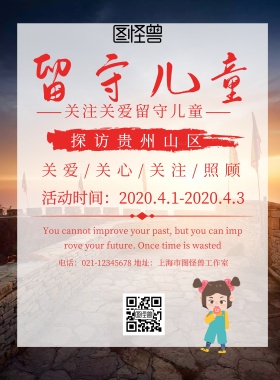 探访留守儿童（贵州）