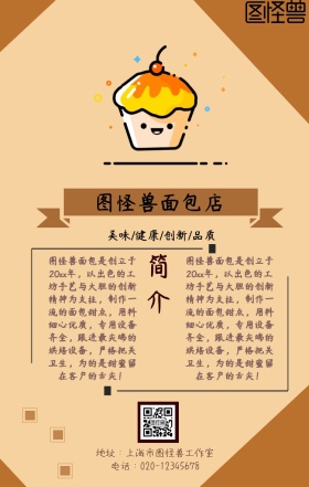 面包店公司简介手机海报