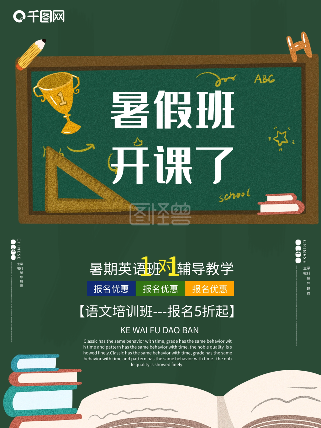 暑假班暑期班培训班c4d招生开课啦海报