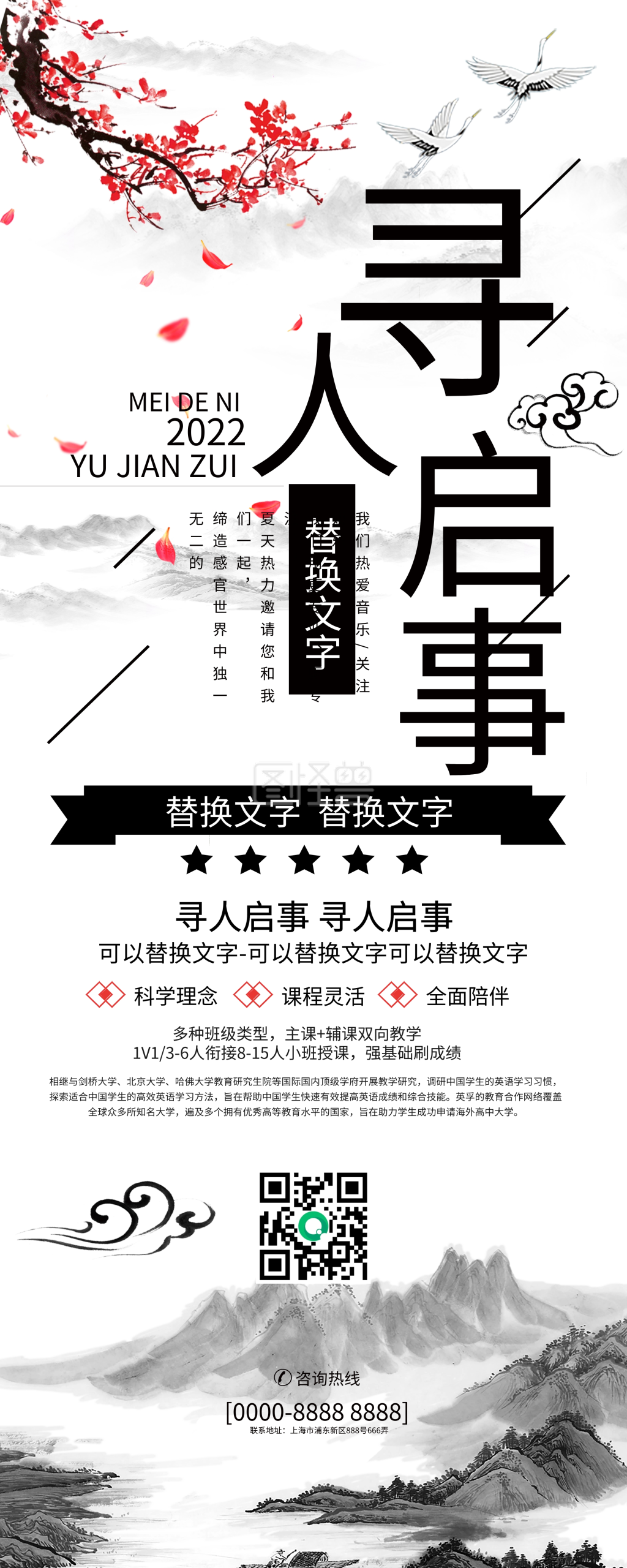 创意寻人启事展架设计