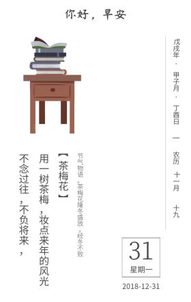 茶梅花话语早安日签海报