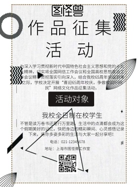 作品征集活动海报