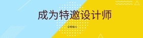 元素风招聘banner设计