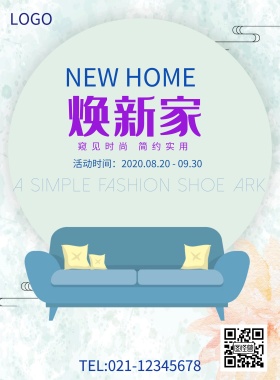 灰色家装节简约家具焕新家海报模板