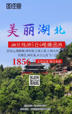 湖北旅游手机海报