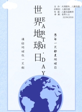 地球日简约风公益宣传海报模板