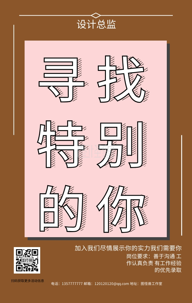 寻找特别的你简单大方清新手机招聘海报