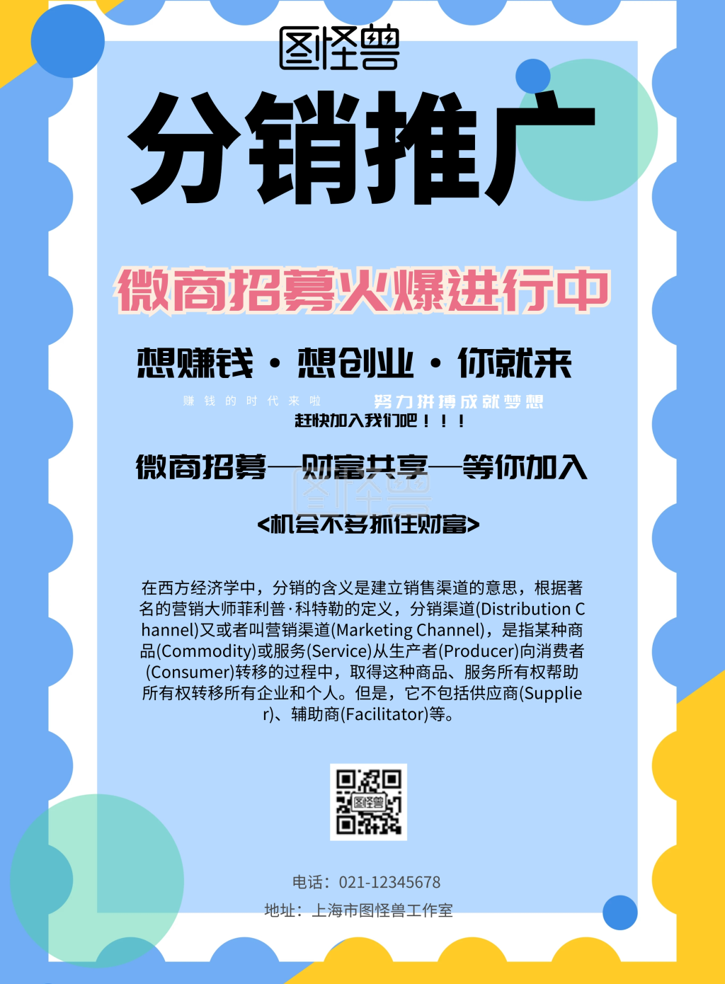 简约风格分销推广宣传海报