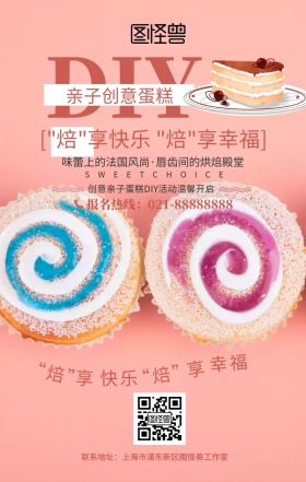 温馨花朵蛋糕亲子DIY手机海报
