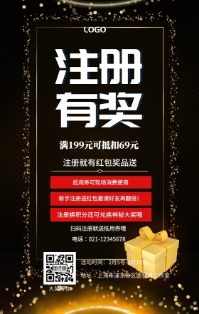  注册有奖 大奖等你 注册就有红包奖品送 扫码注册就送抵用券哦 抵用券可现场消费使用 满199元可抵扣69元 新手注册送红包邀请好友再翻倍！ 注册换积分还可兑换神秘大奖哦  活动时间：2月5号-2月15号 电话∶021-12345678 地址∶上海市浦东新区图怪兽工作室 注册有奖
