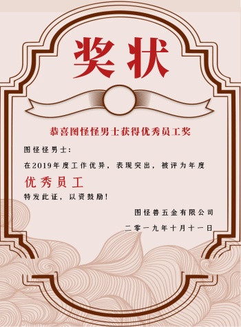 优秀员工奖状模板