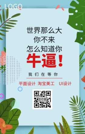 招聘扁平化简约海报