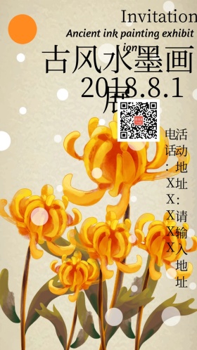古风水墨画展览电子邀请函