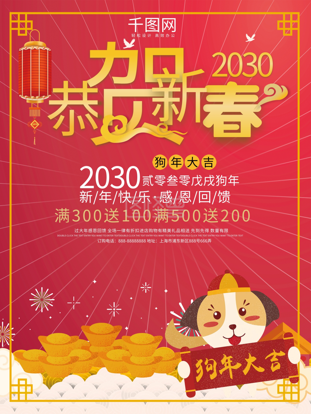 原创插画2030狗年新年海报