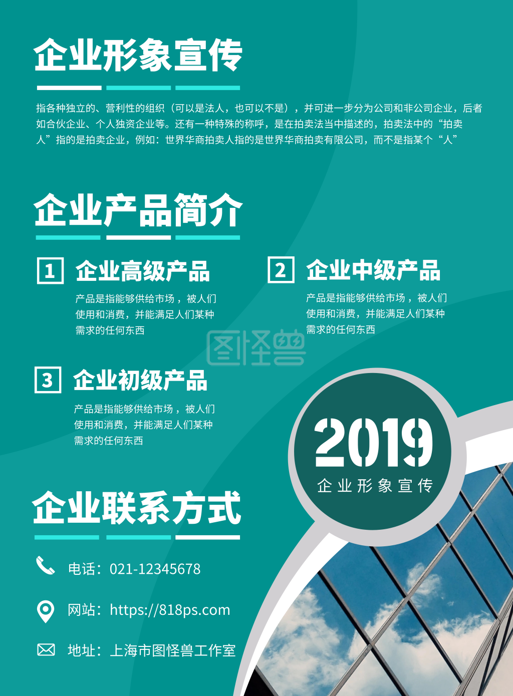 简约几何风企业形象宣传印刷海报