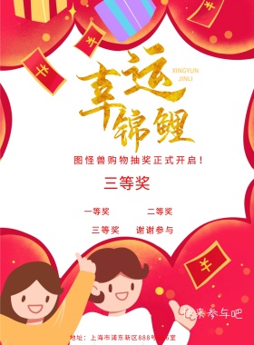 幸运大抽奖创意时尚炫彩海报