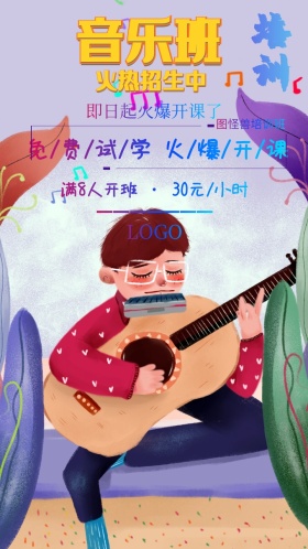 架子鼓音乐培训班兴趣班少儿儿童电子邀请函